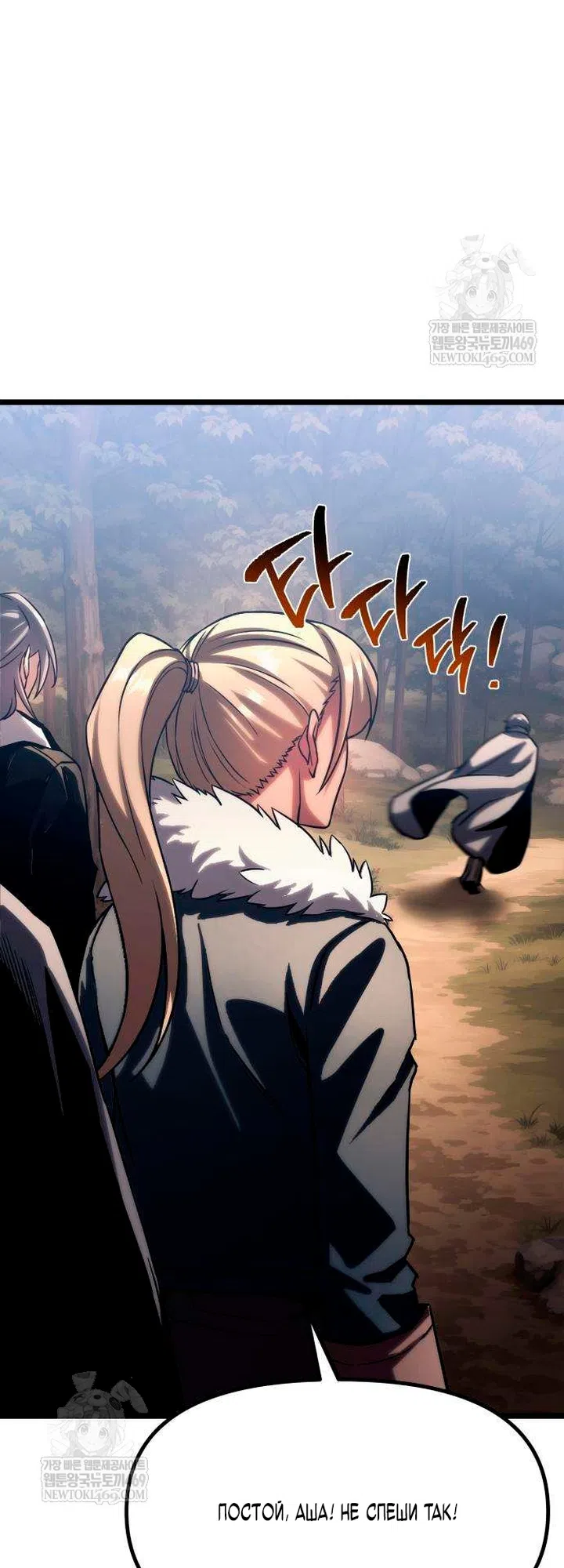 Страница 73 главы 16 манги Пастух-архимаг / The Shepherd Wizard