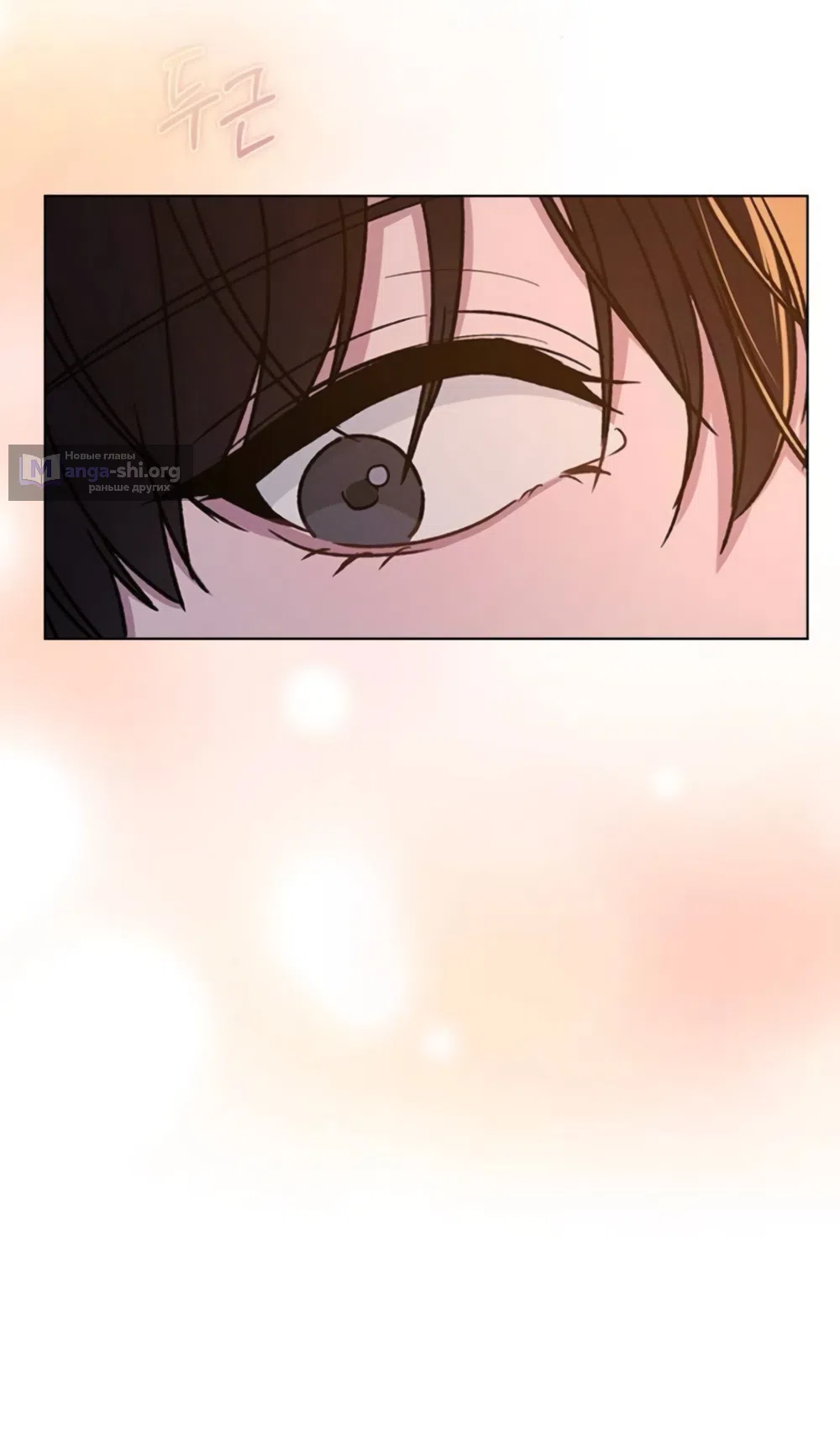 Страница 73 главы 60 манги Отзыв на любовь / Love Review