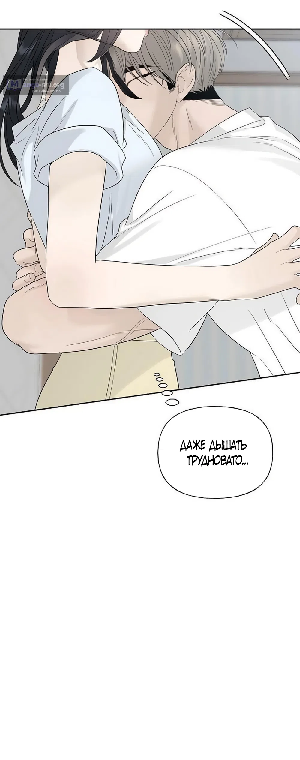 Страница 73 главы 45 манги Ласковый нарушитель / The Kind Intruder