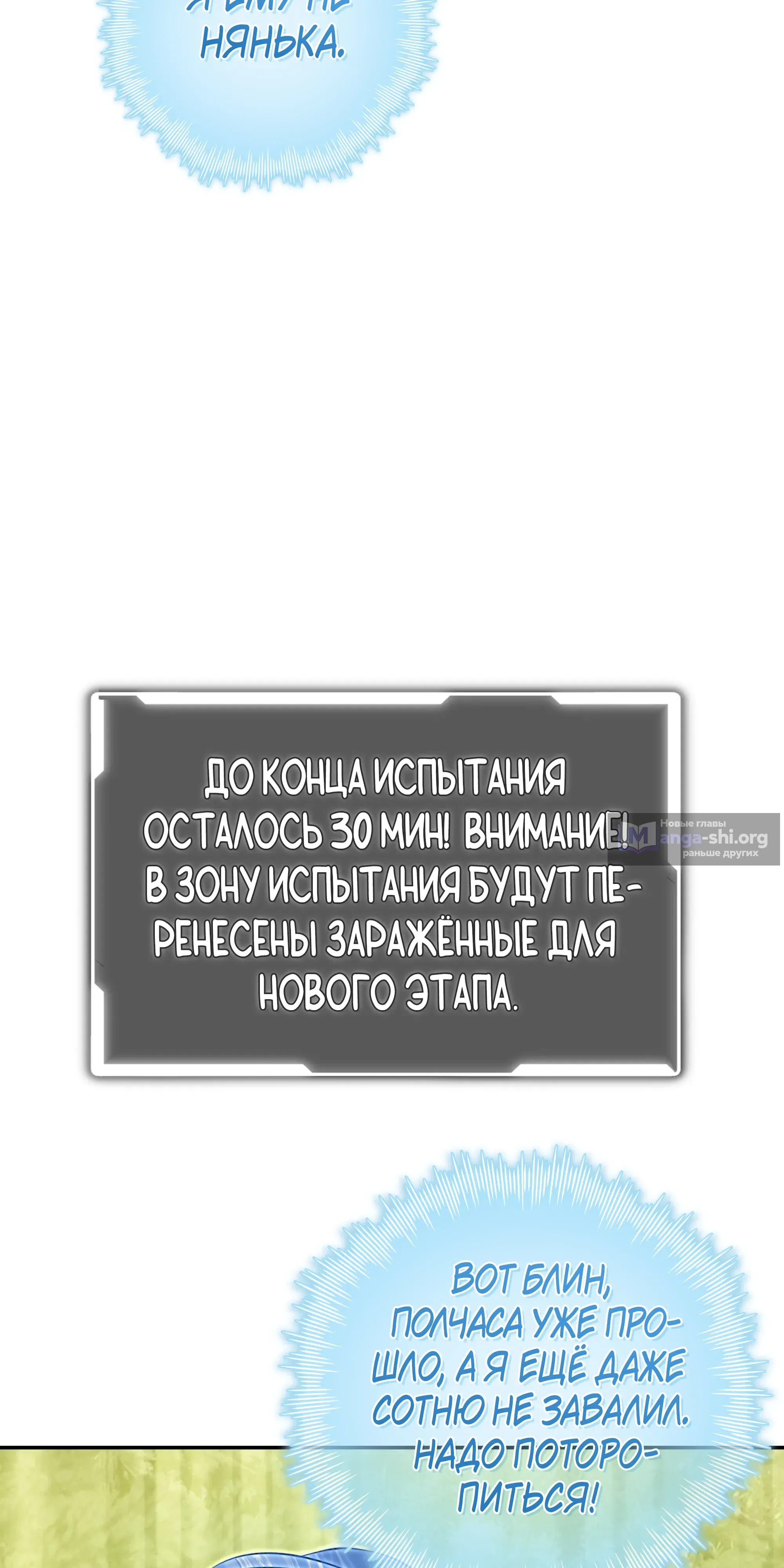 Страница 73 главы 13 манги Идеальный мир для социопата