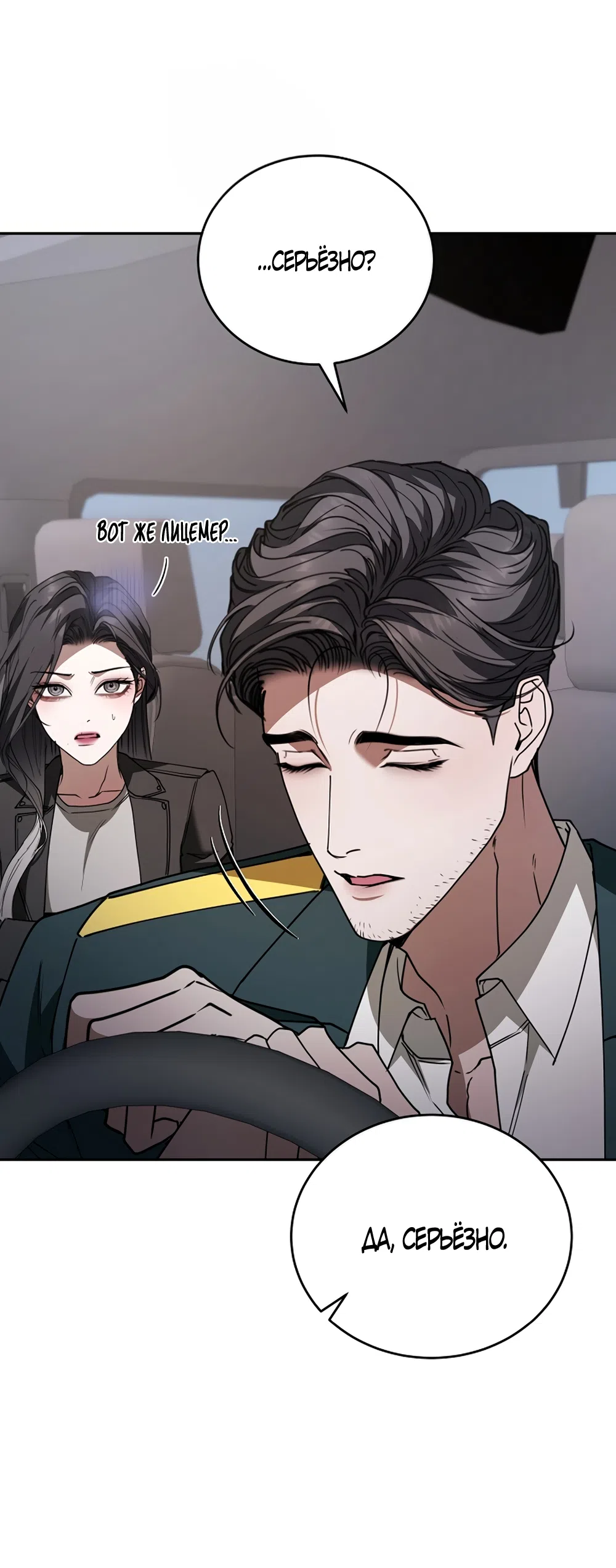 Страница 73 главы 19 манги Плохих боевых псов не бывает / There Are No Bad Military Dogs