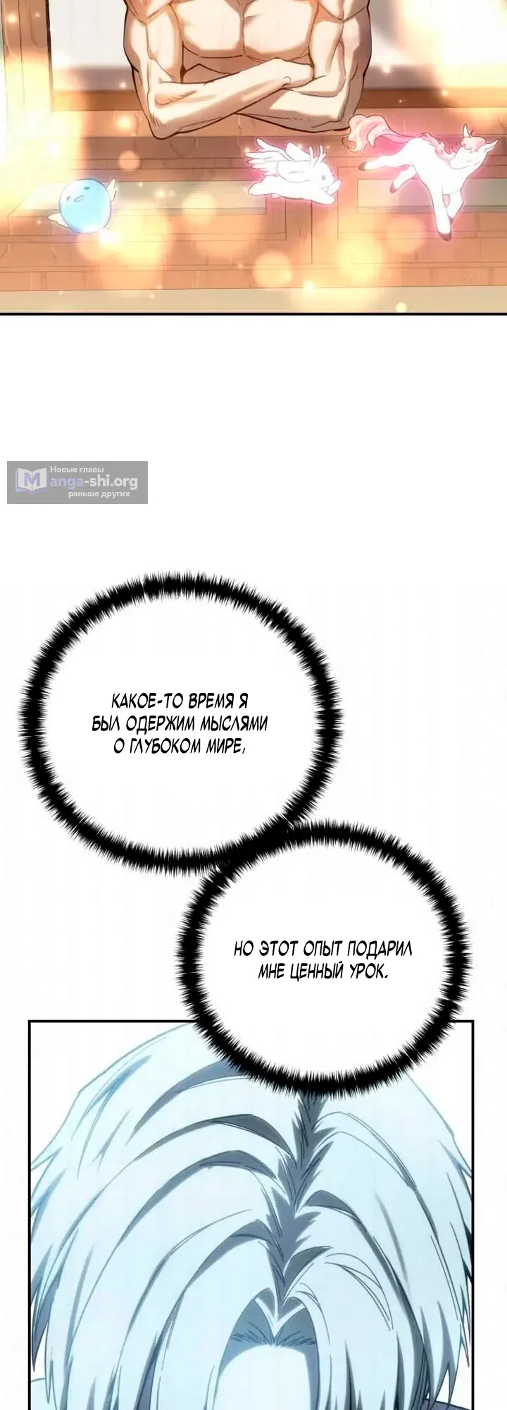 Страница 72 главы 119 манги Звёздный мастер меча / The Stellar Swordmaster