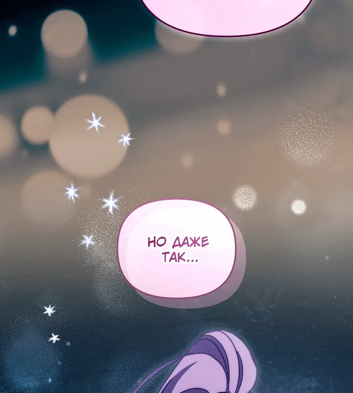 Страница 73 главы 138 манги Меня воспитали злодеи / I'm Being Raised by Villains