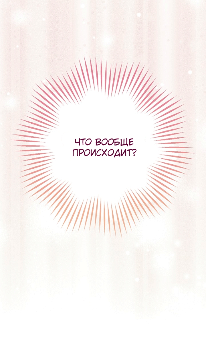 Страница 69 главы 146 манги Принцесса-гадалка / A Fortune-Telling Princess