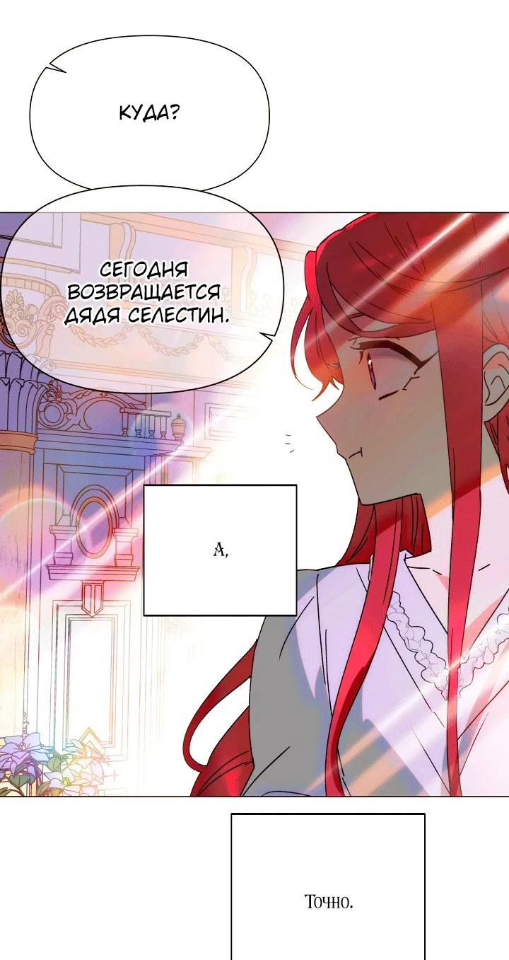 Страница 74 главы 199 манги Злодей узнал моё истинное лицо / Caught by the Villain
