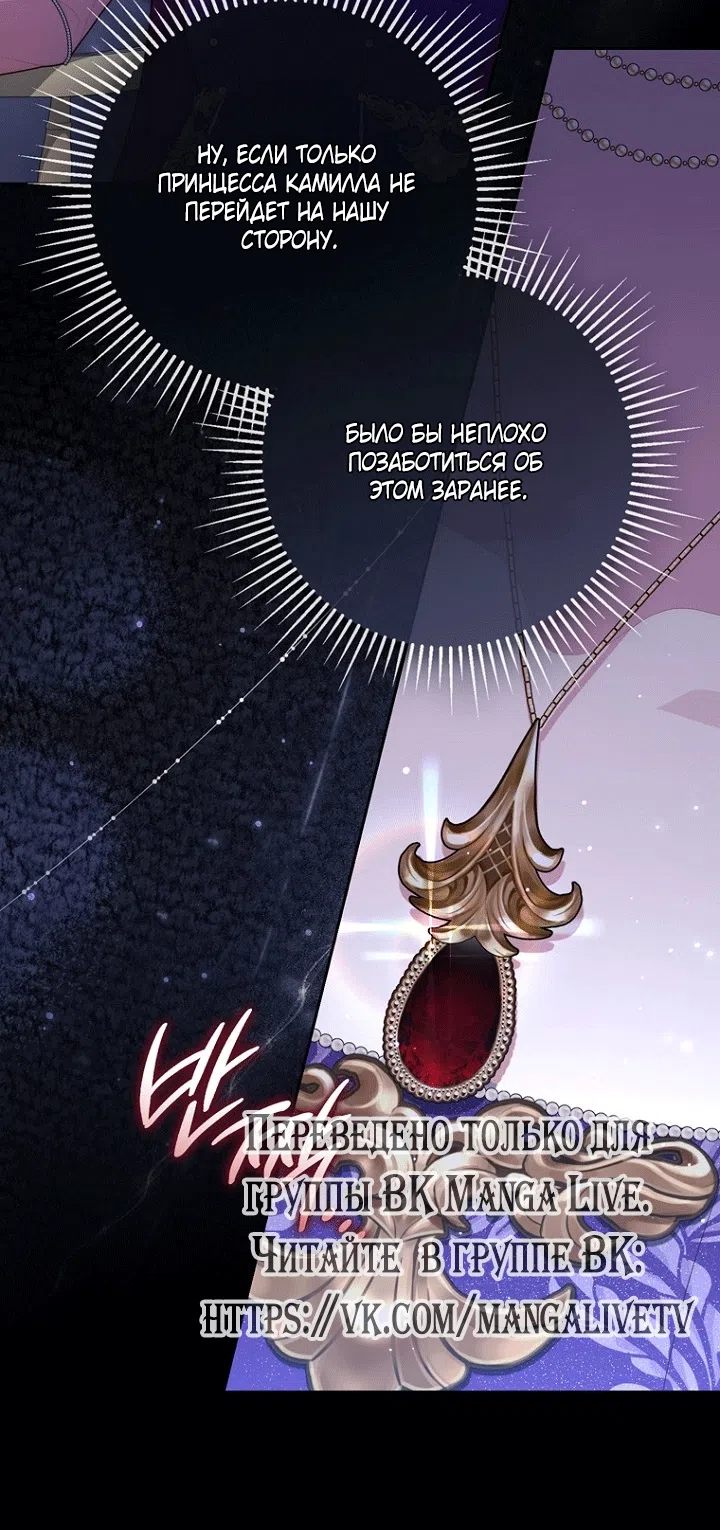 Страница 74 главы 151 манги Принцесса-гадалка / A Fortune-Telling Princess