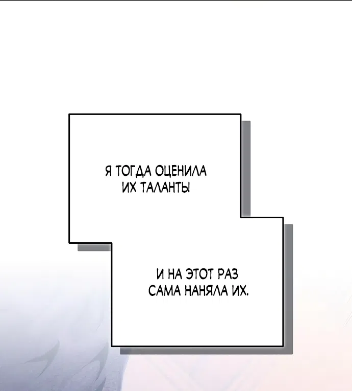 Страница 74 главы 45 манги Домоседка, что очутилась в мрачной истории о заточении