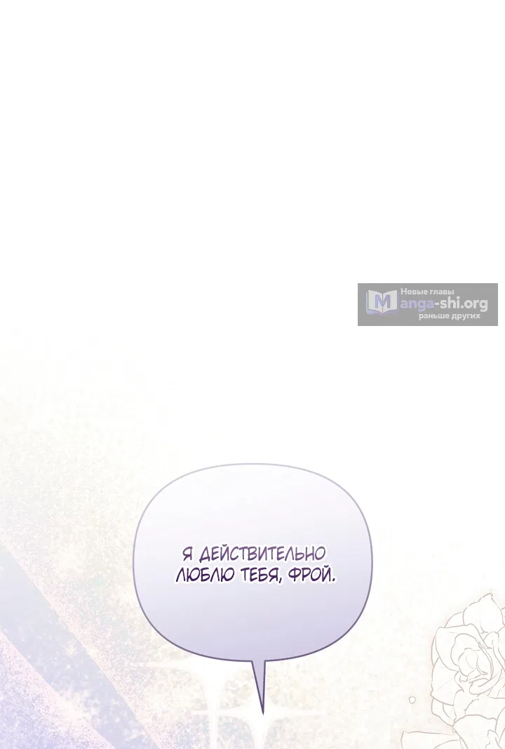 Страница 74 главы 25 манги Клетка коллекционера / Collector's Cage