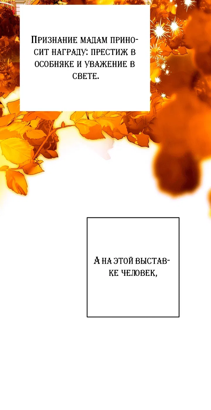 Страница 74 главы 34 манги Осколки разбитой хрустальной туфельки / Shards of a Broken Glass Slipper