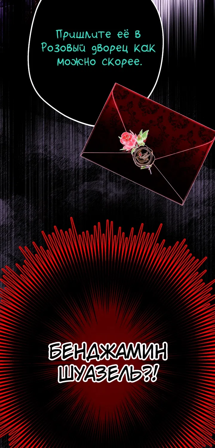 Страница 74 главы 35 манги Осколки разбитой хрустальной туфельки / Shards of a Broken Glass Slipper