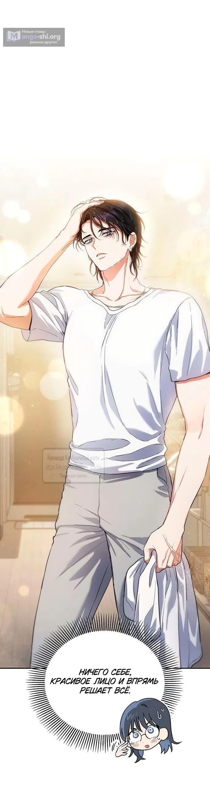 Страница 74 главы 2 манги Хулиганская романтика / Purely Delinquent