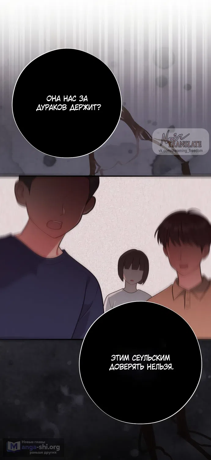 Страница 74 главы 18 манги Злостный жалобщик - гангстер / Malicious Complaint Gangster