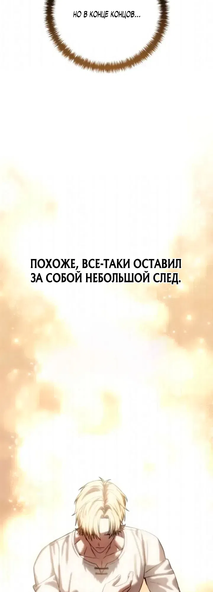 Страница 74 главы 120 манги Звёздный мастер меча / The Stellar Swordmaster