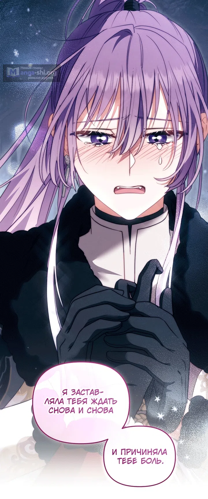 Страница 74 главы 138 манги Меня воспитали злодеи / I'm Being Raised by Villains