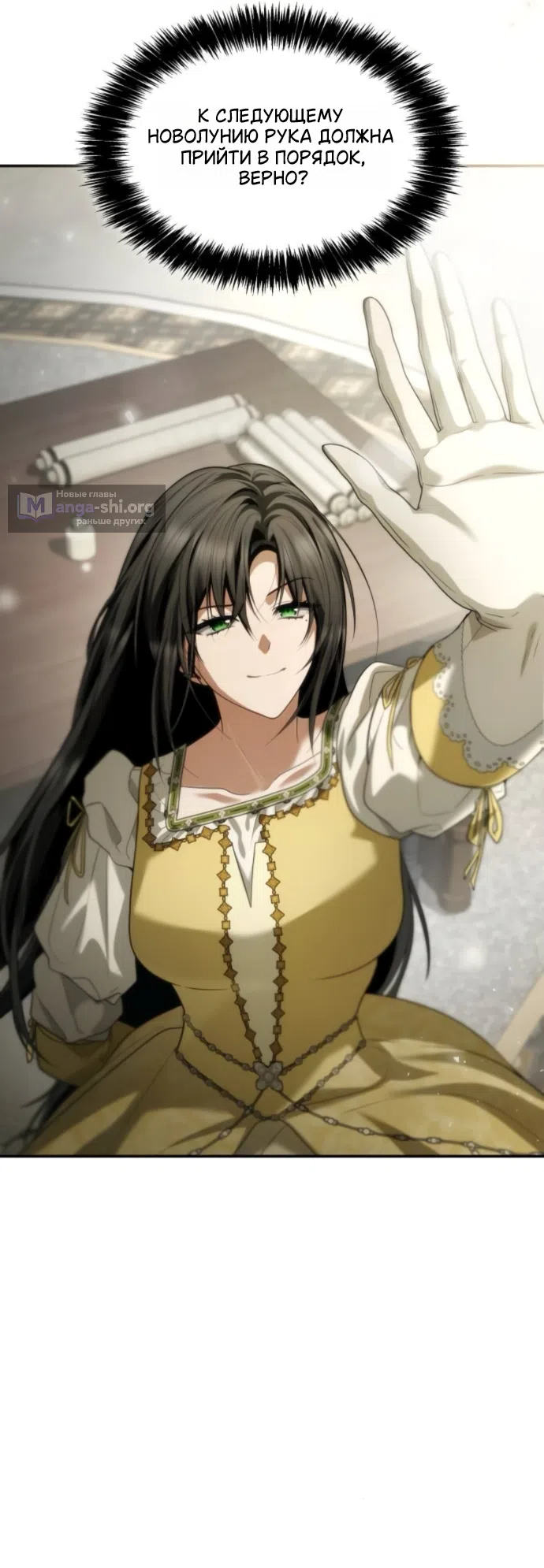 Страница 74 главы 195 манги Сестра, в этой жизни я королева / I'm the Queen in This Life