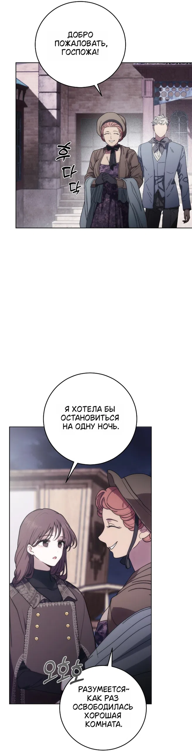 Страница 74 главы 2 манги Жестокость искупления / Atonement, For Your Cruelty