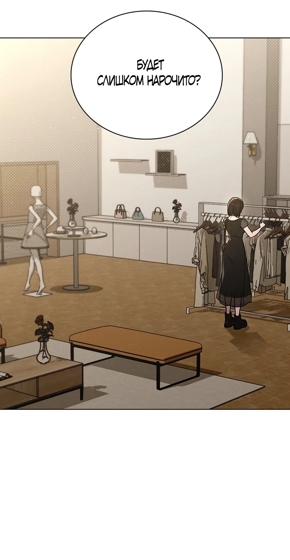 Страница 74 главы 59 манги Отзыв на любовь / Love Review