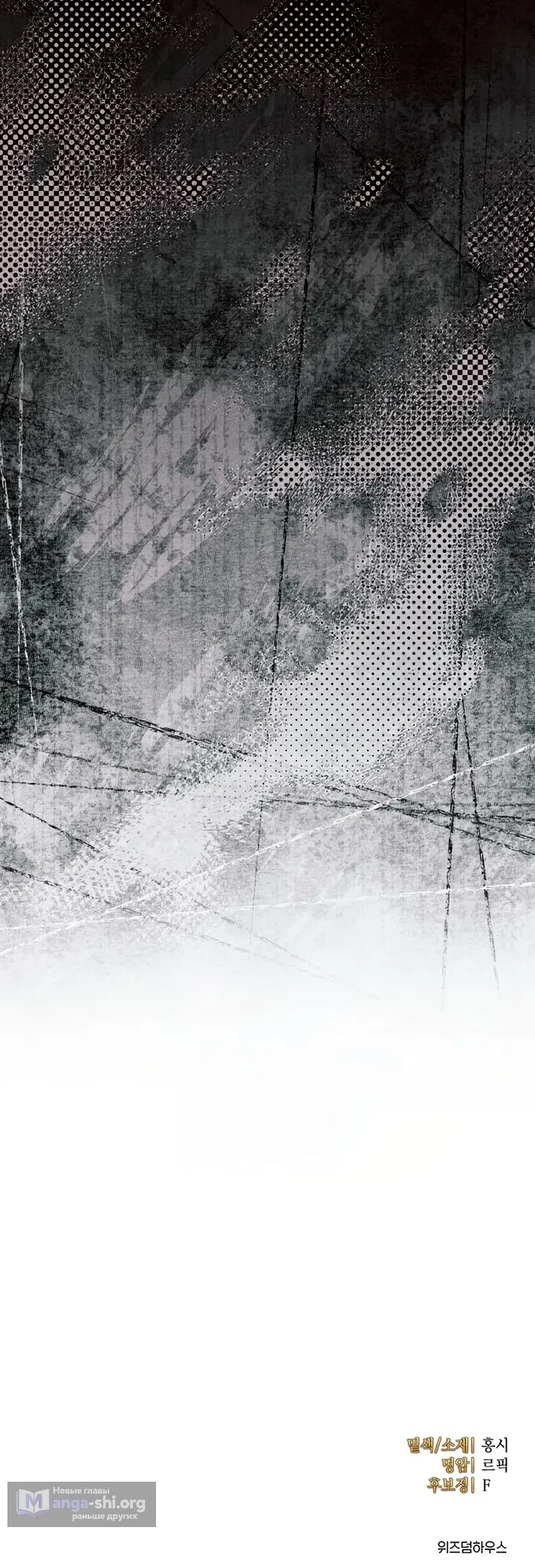 Страница 74 главы 2 манги Королева, заслуживающая свержения / A Queen Worthy of Dishonor