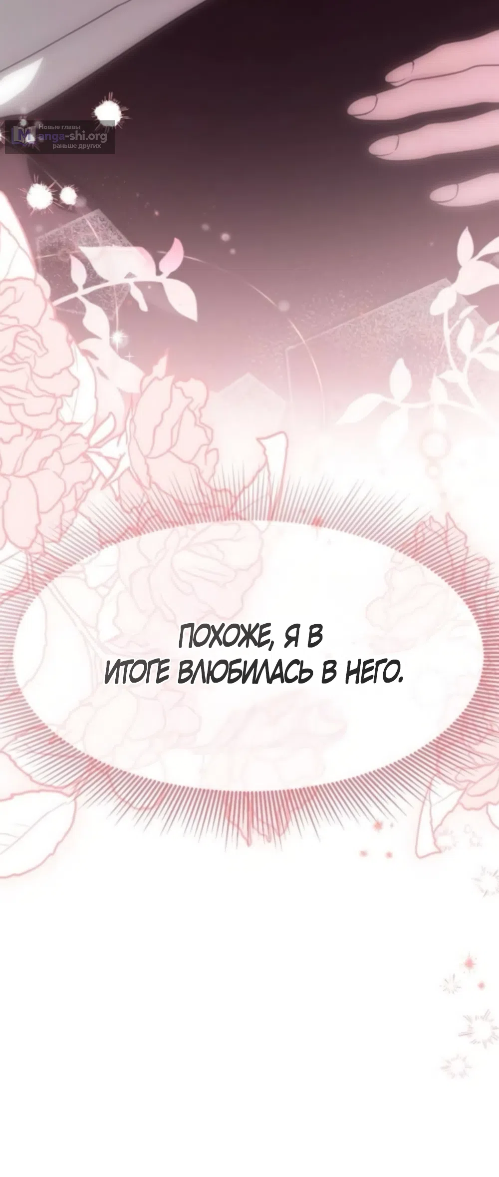 Страница 74 главы 23 манги Путь к тебе / My Way To You