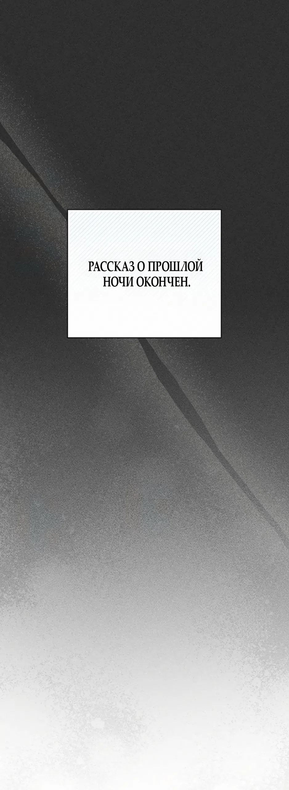 Страница 74 главы 25 манги Будь плохим мальчиком! / Become a Bad Man!
