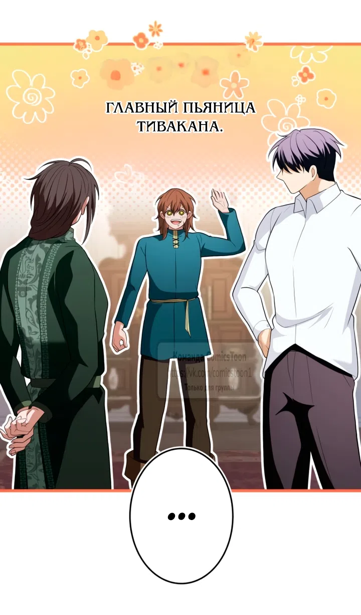 Страница 74 главы 79 манги Варварское предложение / Barabaric Proposal