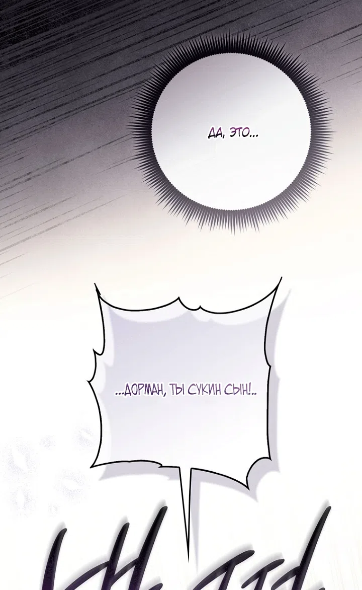 Страница 74 главы 150 манги Принцесса-гадалка / A Fortune-Telling Princess