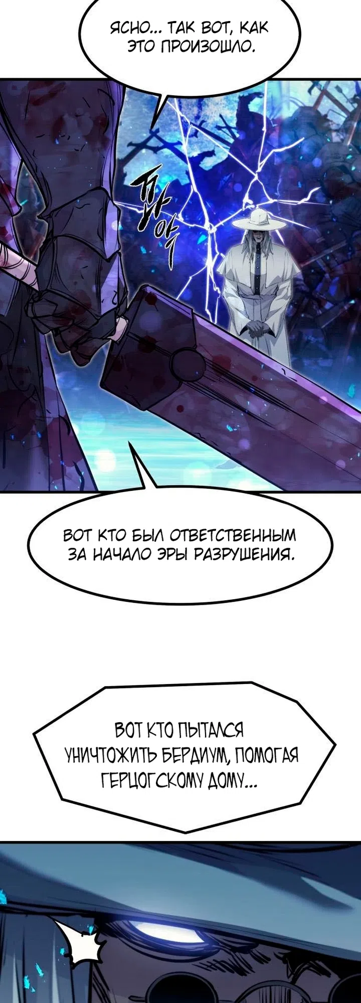 Страница 74 главы 97 манги План вернувшегося наёмника / The Returning Mercenaries All Have Plans