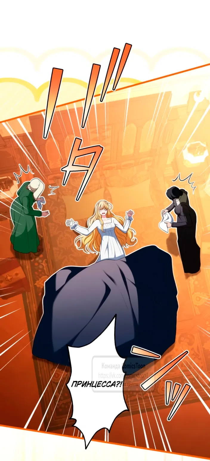 Страница 74 главы 83 манги Варварское предложение / Barabaric Proposal