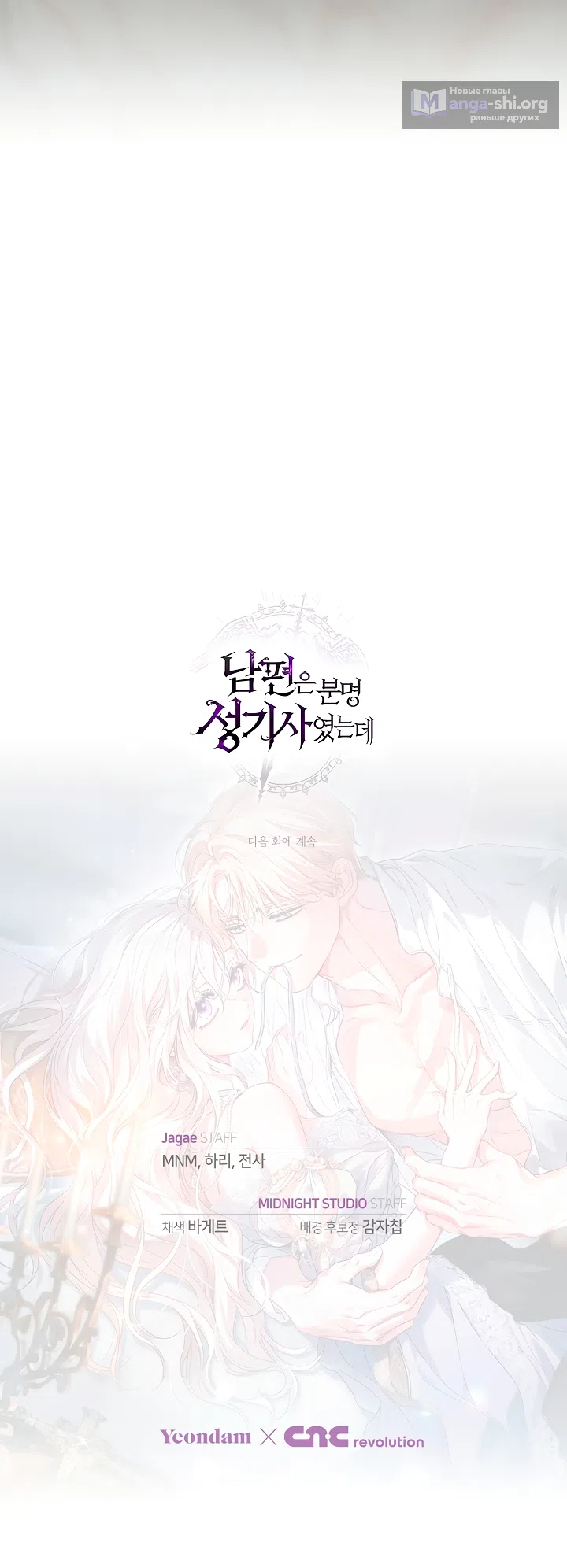 Страница 74 главы 9 манги Муж точно был паладином