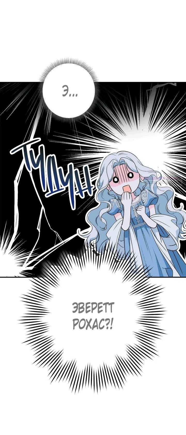 Страница 74 главы 3 манги Я тайно встречаюсь с императором, но сама об этом не знаю