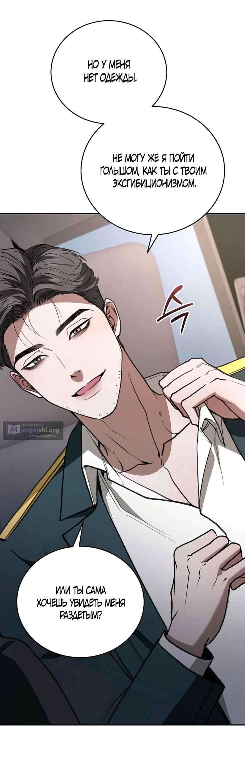 Страница 74 главы 19 манги Плохих боевых псов не бывает / There Are No Bad Military Dogs