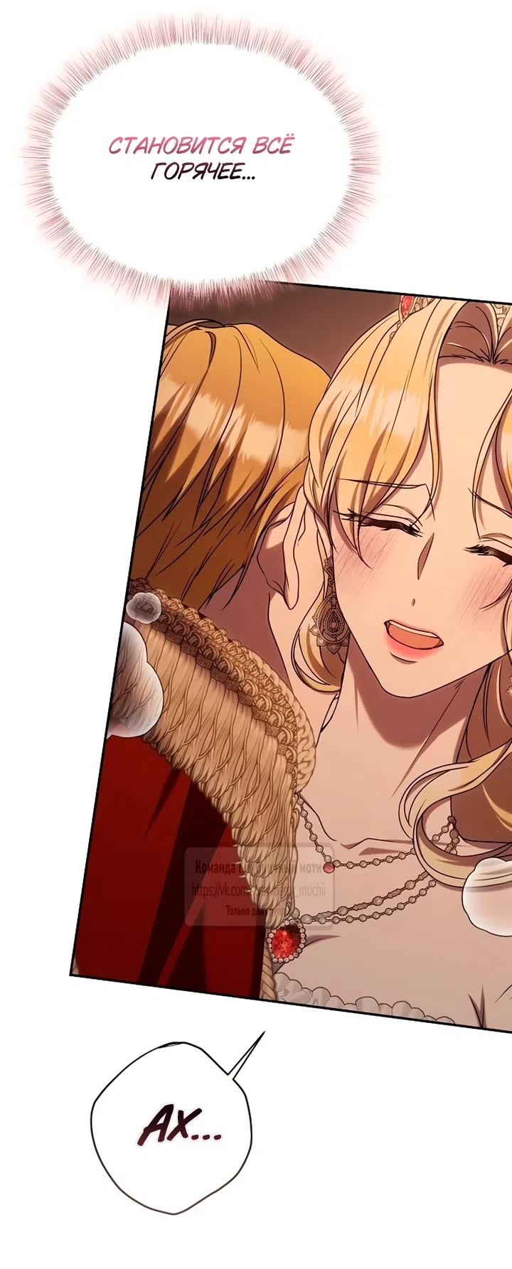 Страница 74 главы 1 манги Королева, заслуживающая свержения / A Queen Worthy of Dishonor