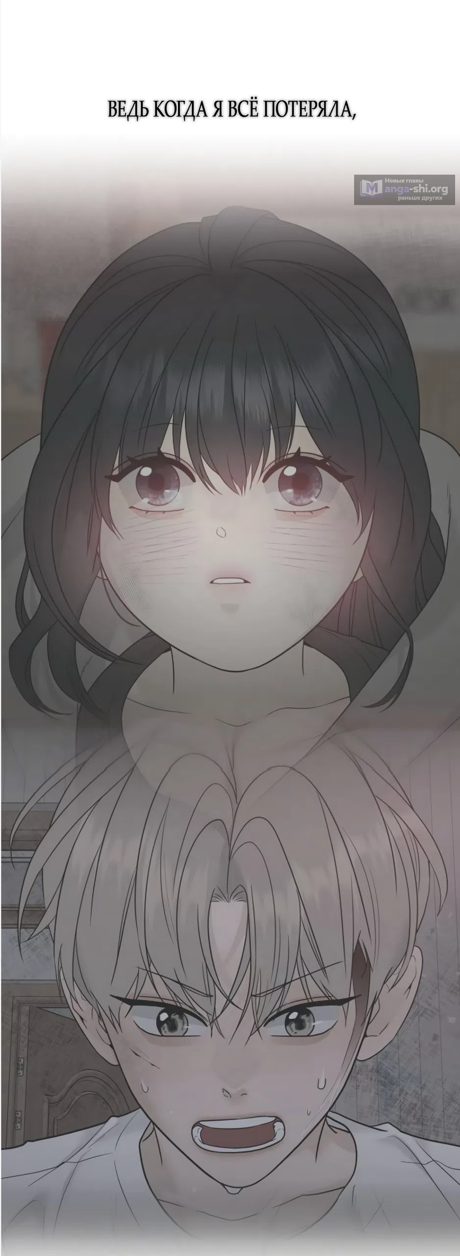 Страница 74 главы 40 манги Ласковый нарушитель / The Kind Intruder