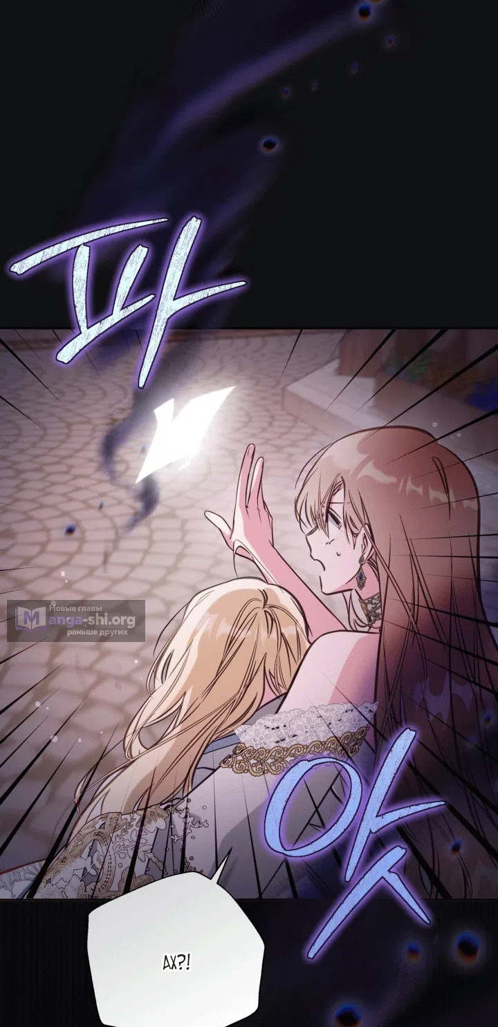 Страница 74 главы 110 манги Здесь нет места фальшивкам / Philomel the Fake