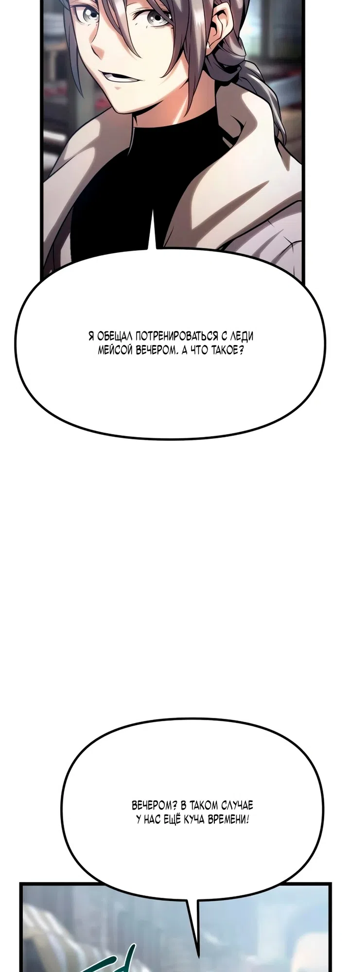 Страница 74 главы 14 манги Пастух-архимаг / The Shepherd Wizard