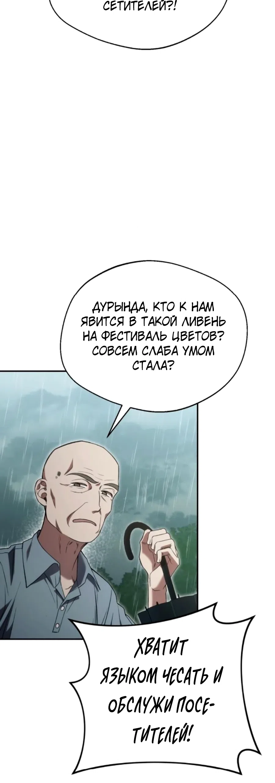 Страница 74 главы 20 манги Господин исполнительный директор, одной ночи недостаточно