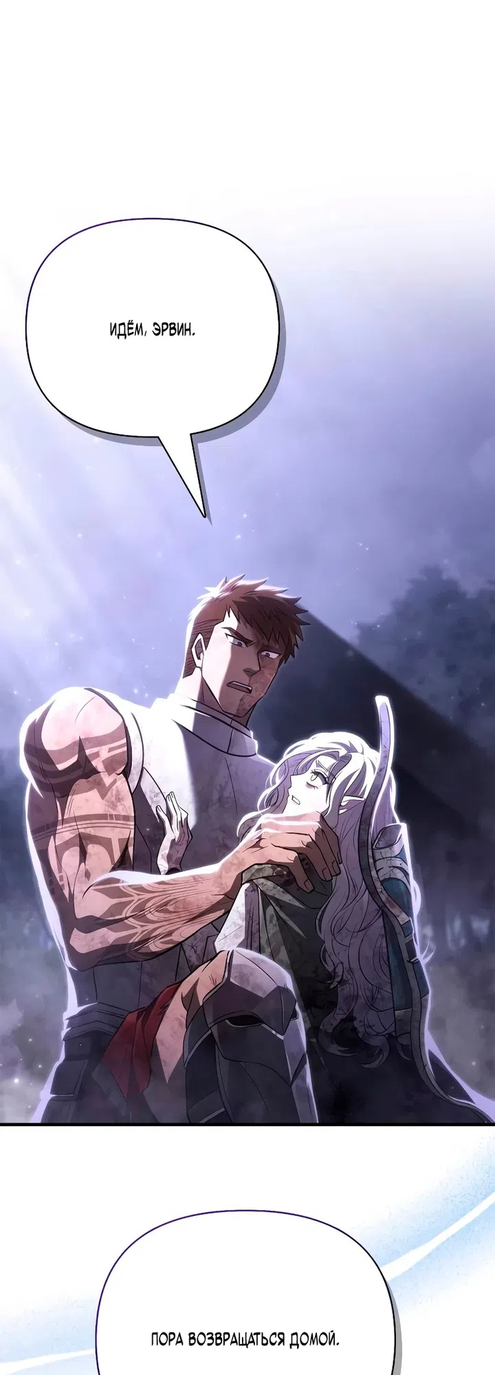 Страница 74 главы 152 манги Выживая в игре за варвара / Surviving the Game as a Barbarian