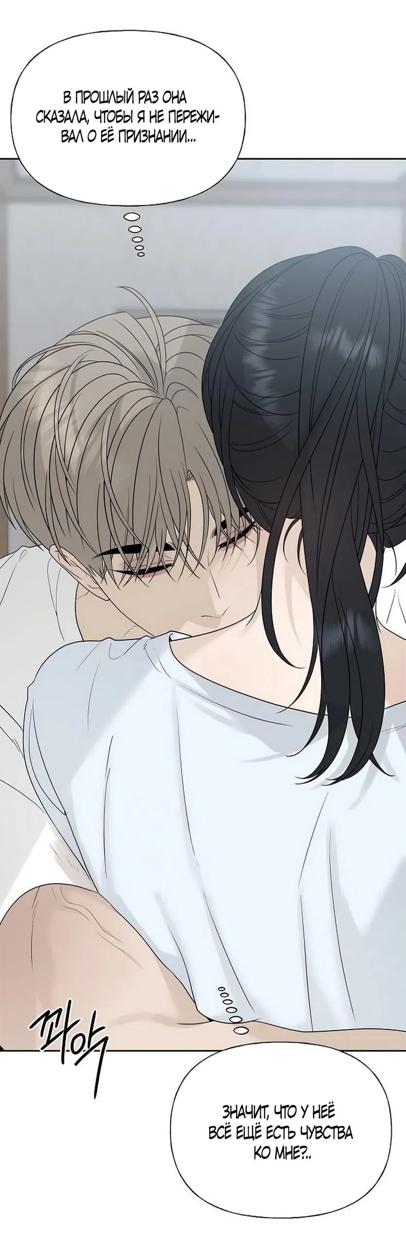Страница 74 главы 45 манги Ласковый нарушитель / The Kind Intruder