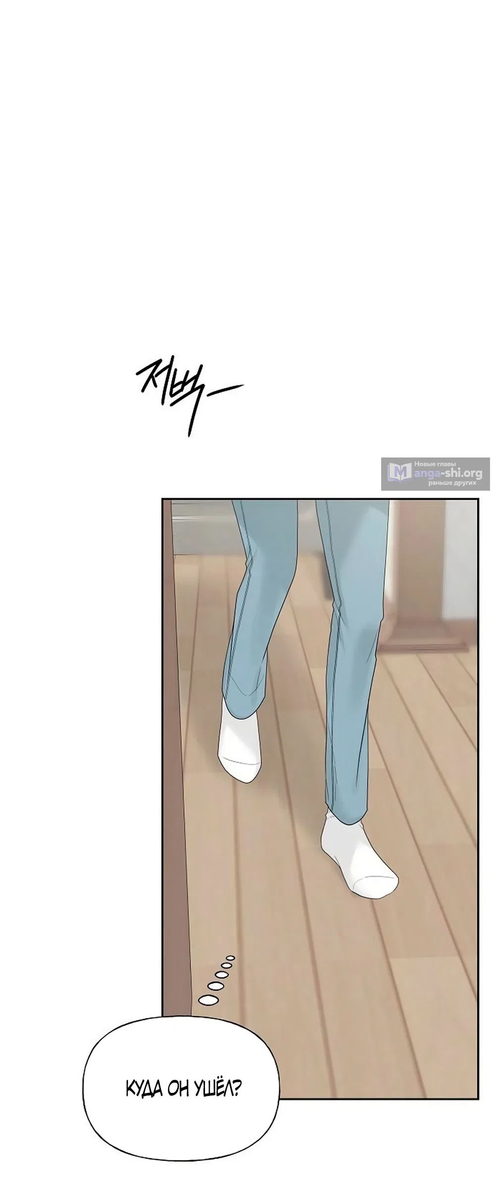 Страница 74 главы 42 манги Ласковый нарушитель / The Kind Intruder