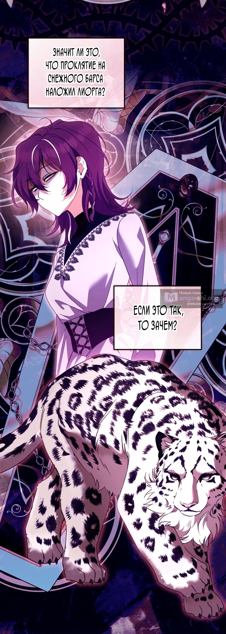 Страница 74 главы 139 манги Меня воспитали злодеи / I'm Being Raised by Villains