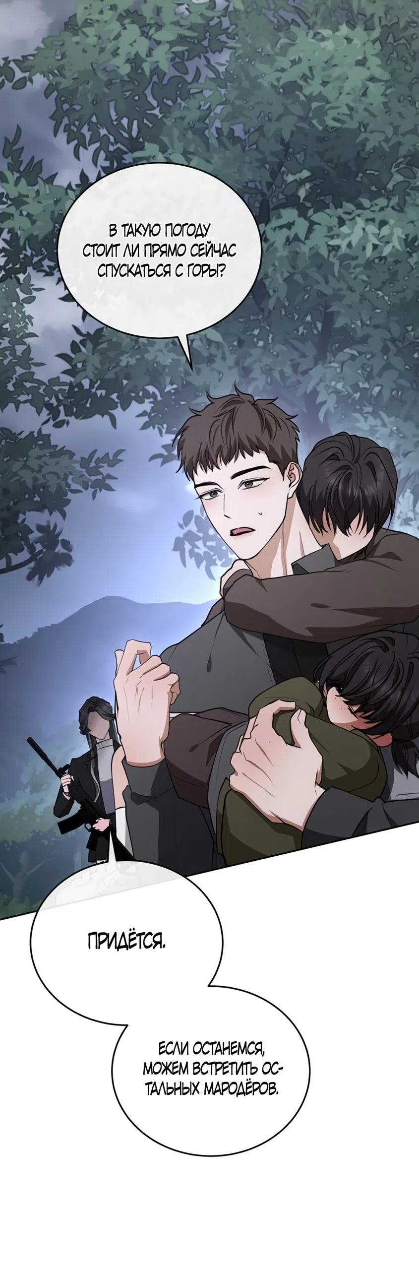 Страница 74 главы 2 манги Плохих боевых псов не бывает / There Are No Bad Military Dogs