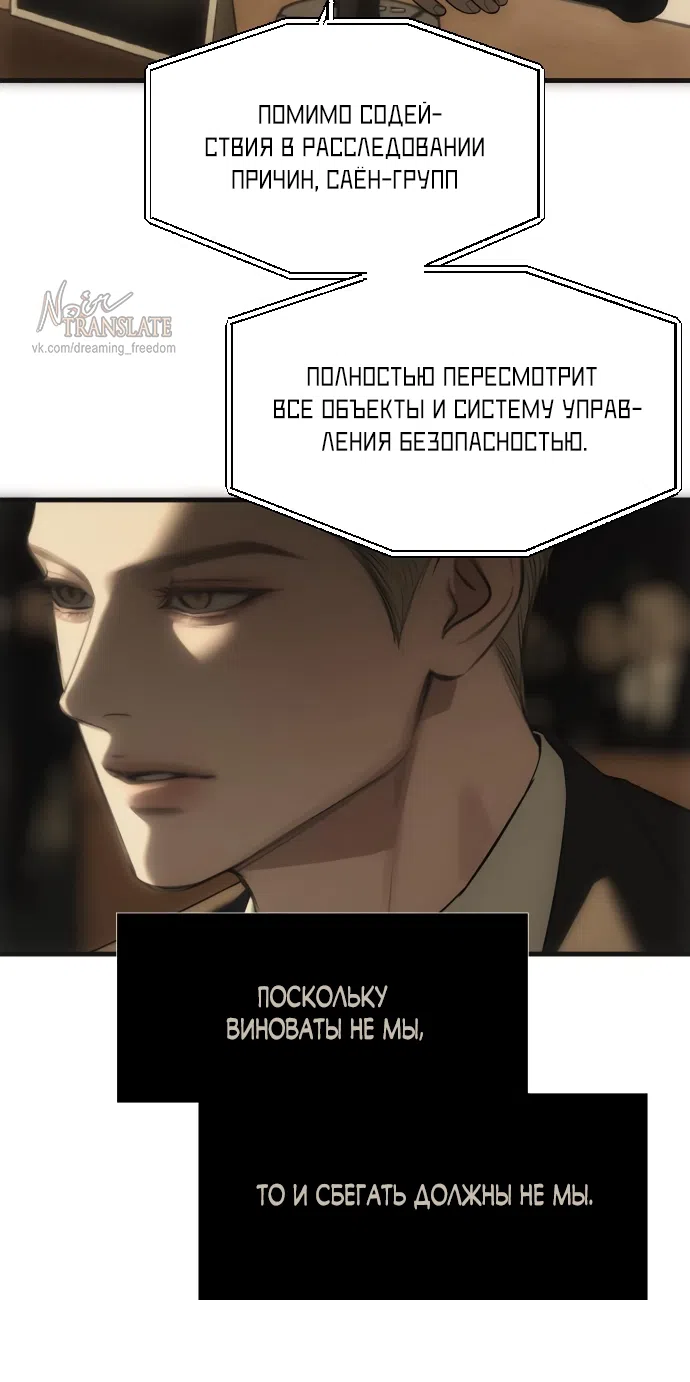 Страница 74 главы 111 манги Под прикрытием! Старшая школа чеболей / Undercover! Chaebol High School