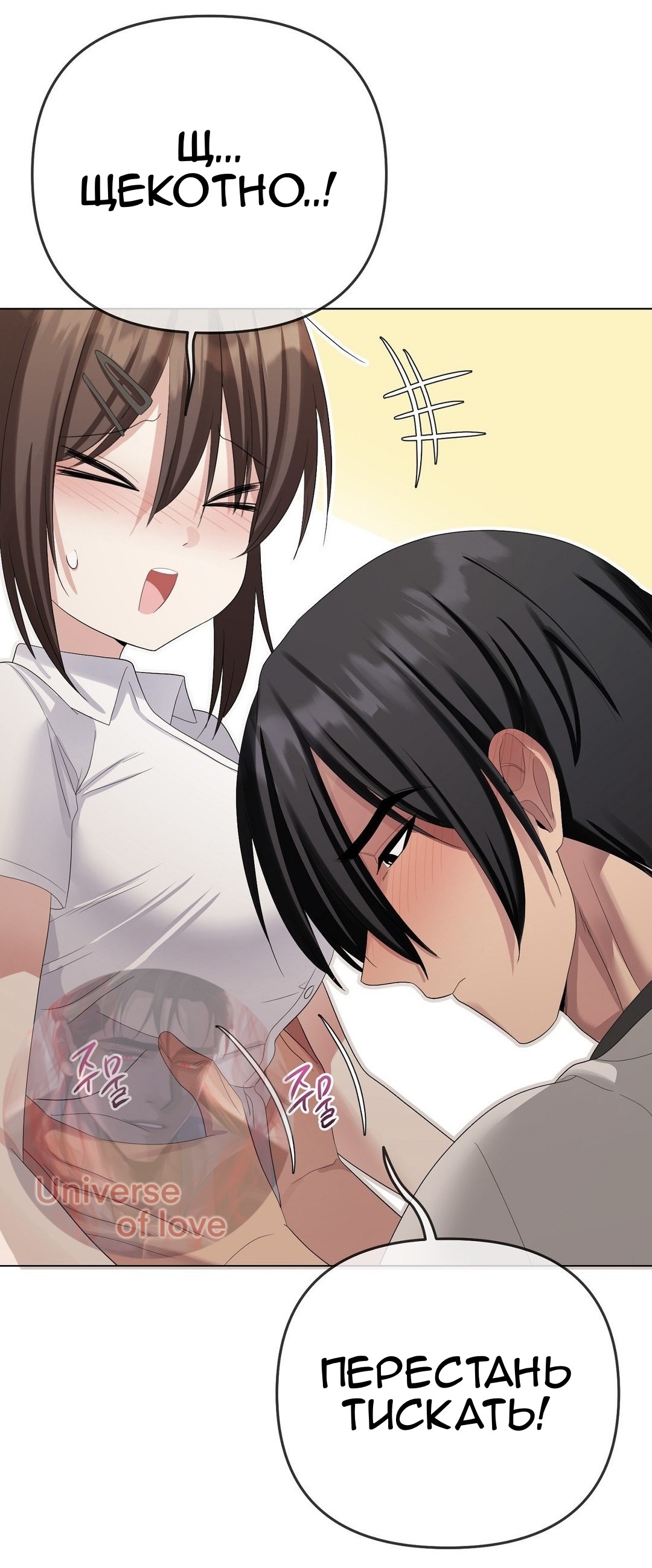 Страница 72 главы 19 манги Парень зверь / baby beast