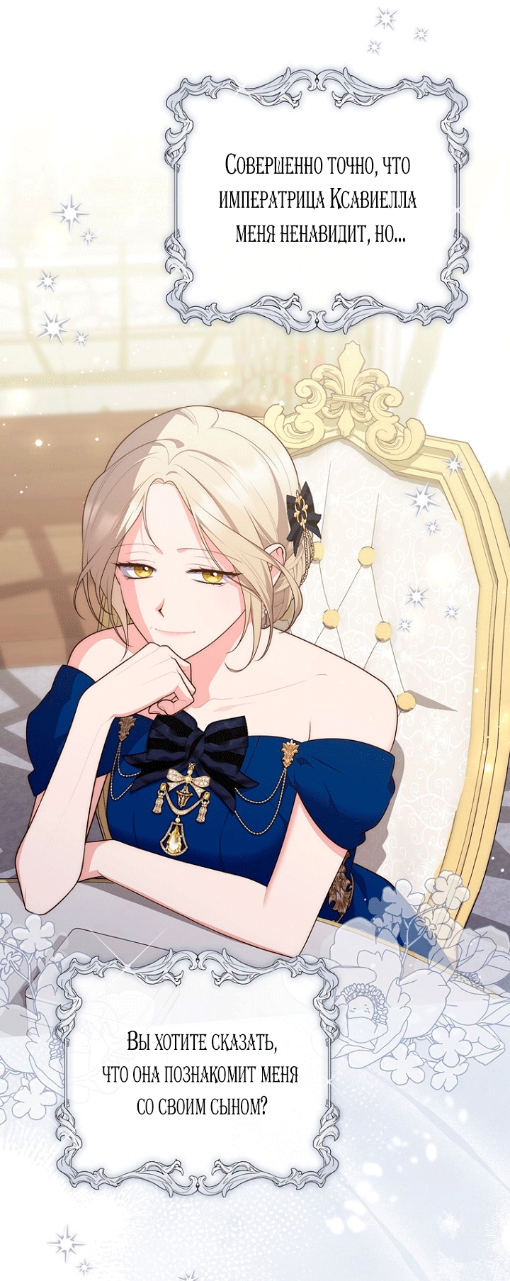 Страница 70 главы 146 манги Принцесса-гадалка / A Fortune-Telling Princess