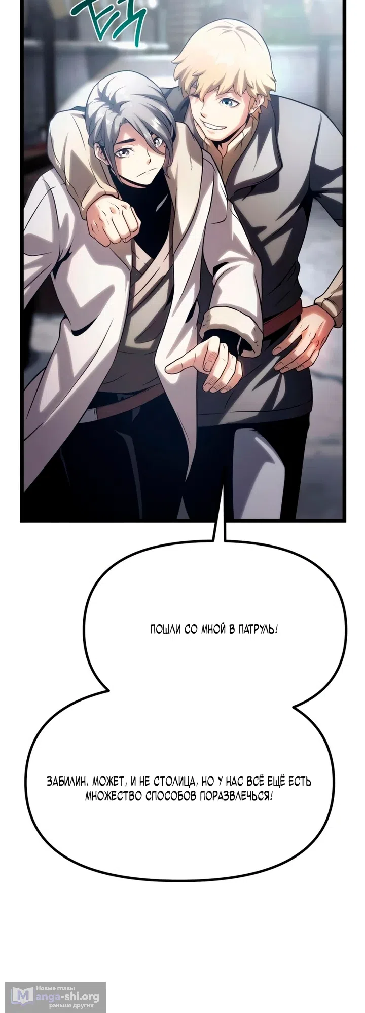Страница 75 главы 14 манги Пастух-архимаг / The Shepherd Wizard