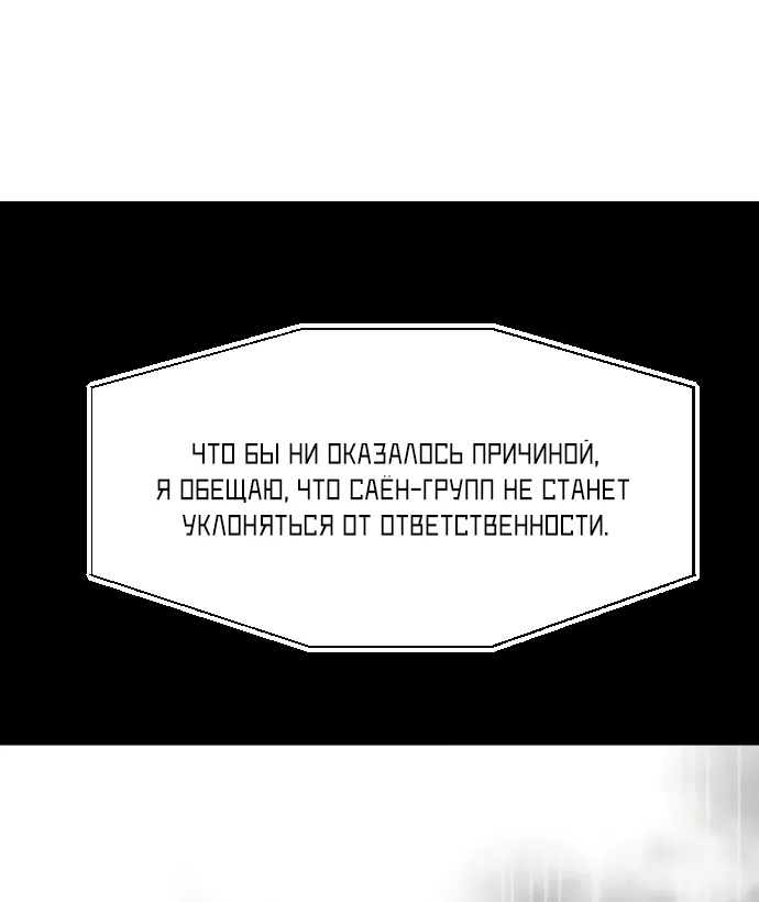 Страница 75 главы 111 манги Под прикрытием! Старшая школа чеболей / Undercover! Chaebol High School