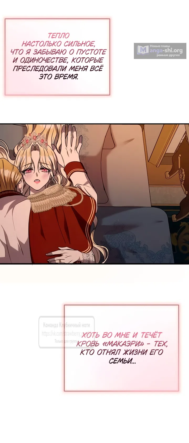 Страница 75 главы 1 манги Королева, заслуживающая свержения / A Queen Worthy of Dishonor