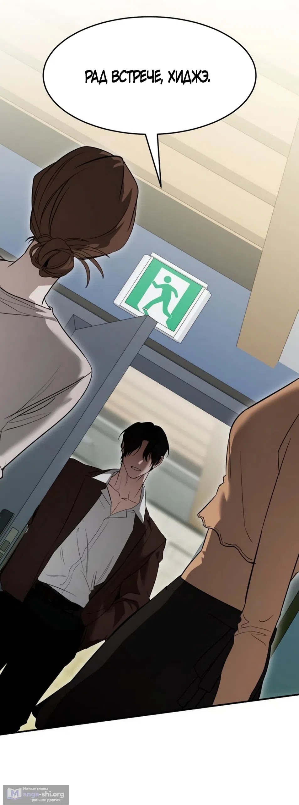 Страница 75 главы 9 манги Путь к тебе / My Way To You