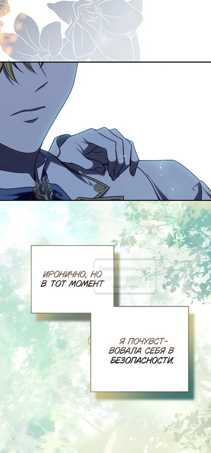Страница 75 главы 11 манги Королева, заслуживающая свержения / A Queen Worthy of Dishonor