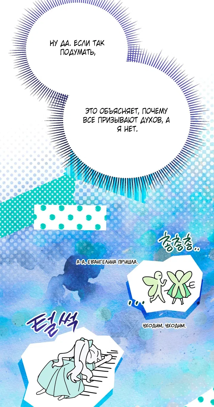 Страница 75 главы 29 манги Моё перерождение стало историей о призраках / My Possession Became a Ghost Story